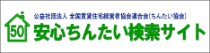 安心ちんたい検索サイト